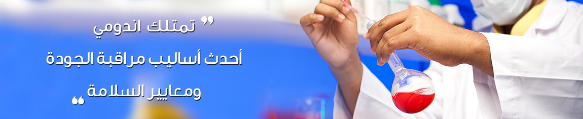 إندومي السعودية