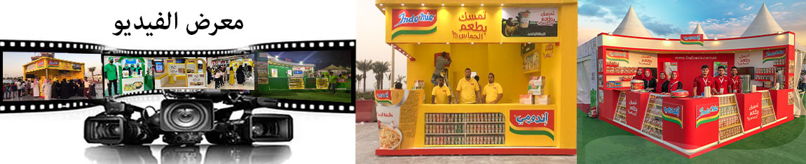 إندومي السعودية