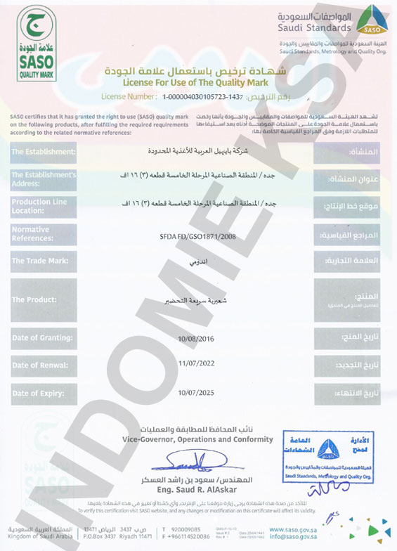 شهادة SASO (جدة)
