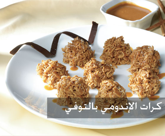 كنوز اندومي